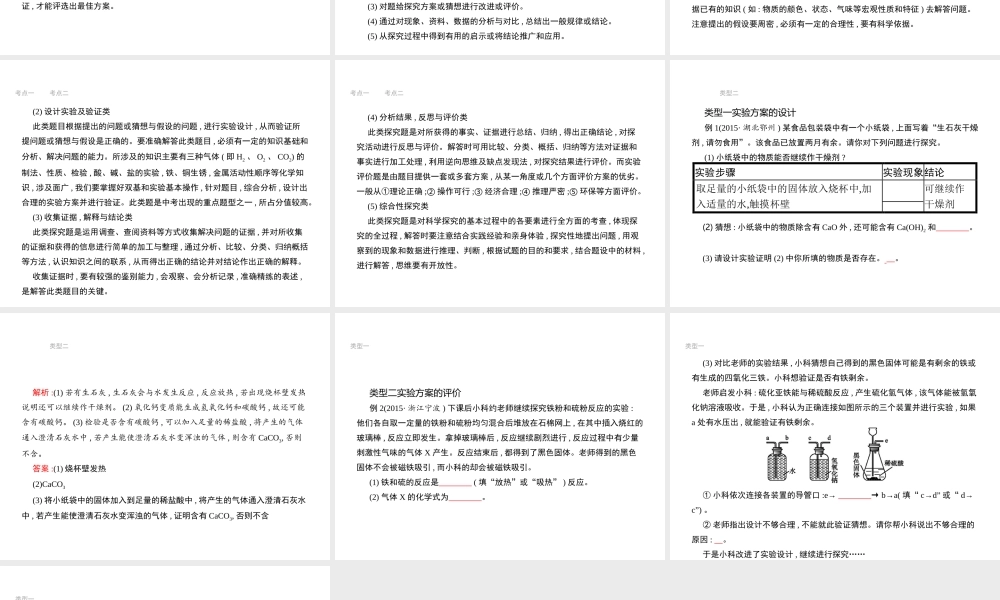 （江西专用）中考化学总复习 专题7 实验方案的设计与评价课件-人教版初中九年级全册化学课件