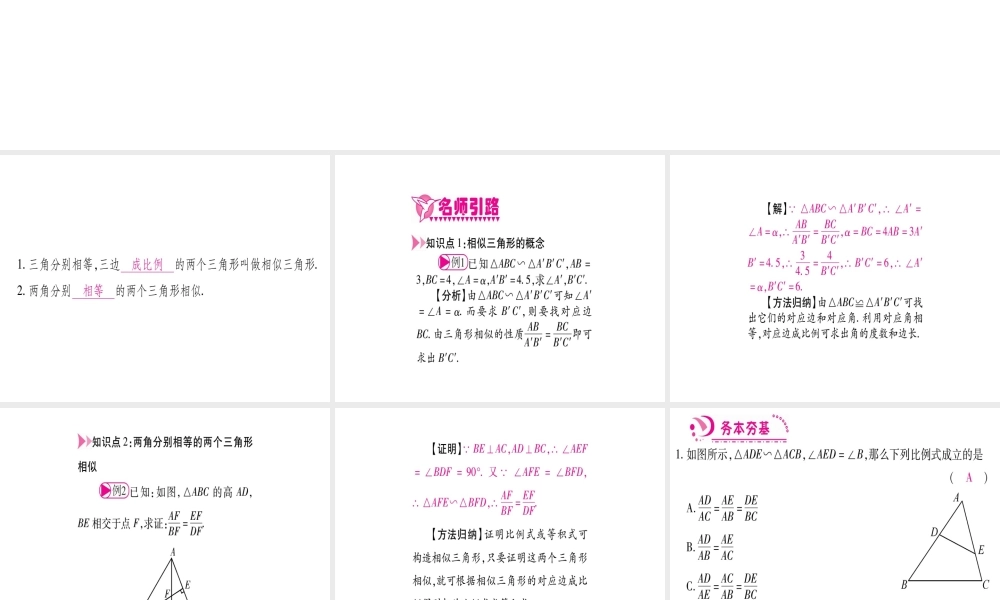 （江西专版）秋九年级数学上册 第4章 图形的相似 4.4 探索三角形相似的条件 第1课时 利用两角的关系判断两个三角形相似作业课件 （新版）北师大版-（新版）北师大版初中九年级上册数学课件