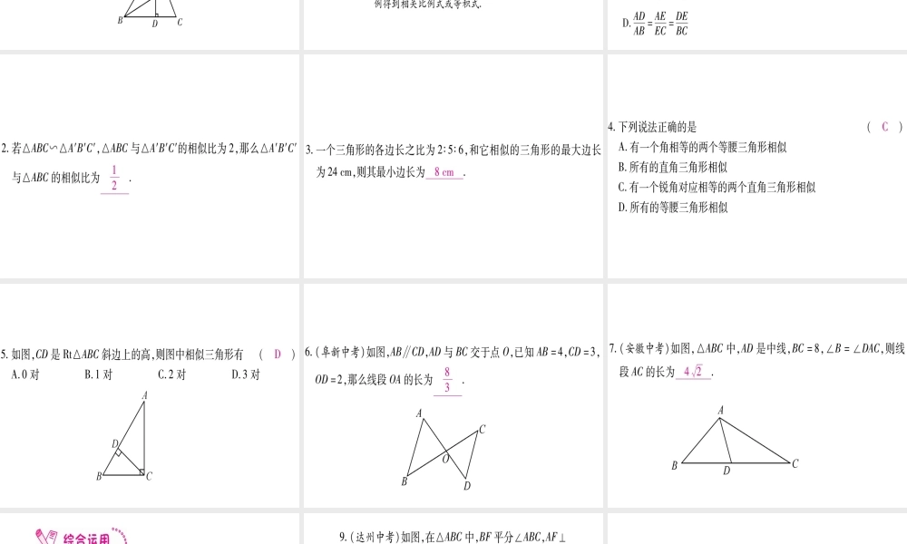（江西专版）秋九年级数学上册 第4章 图形的相似 4.4 探索三角形相似的条件 第1课时 利用两角的关系判断两个三角形相似作业课件 （新版）北师大版-（新版）北师大版初中九年级上册数学课件