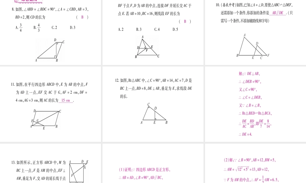 （江西专版）秋九年级数学上册 第4章 图形的相似 4.4 探索三角形相似的条件 第1课时 利用两角的关系判断两个三角形相似作业课件 （新版）北师大版-（新版）北师大版初中九年级上册数学课件