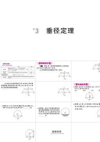 （江西专版）春九年级数学下册 第3章 圆 3 垂径定理课件（新版）北师大版-（新版）北师大版初中九年级下册数学课件