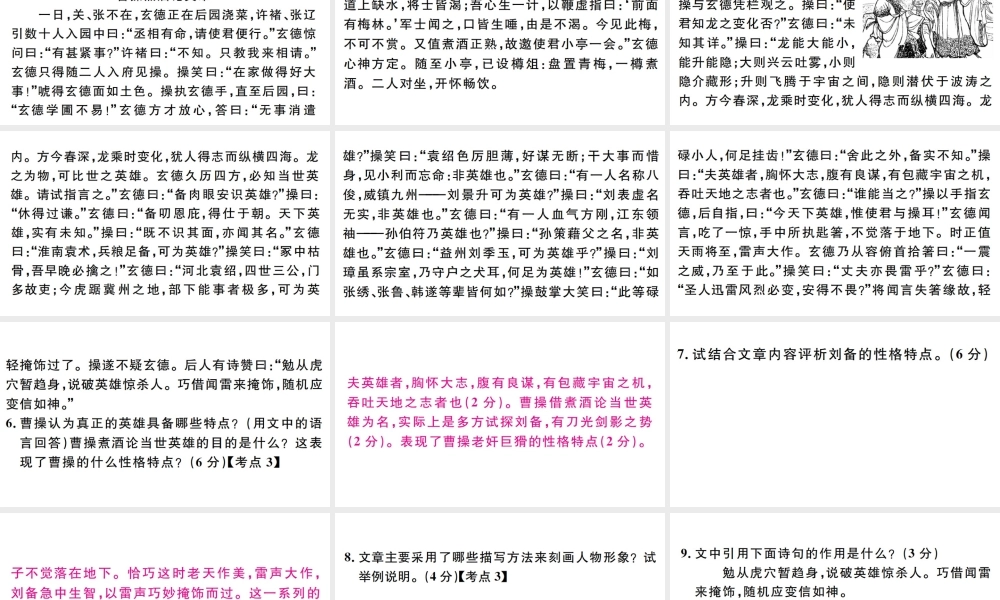 （江西专版）秋九年级语文上册 第六单元 23 三顾茅庐习题课件 新人教版-新人教版初中九年级上册语文课件