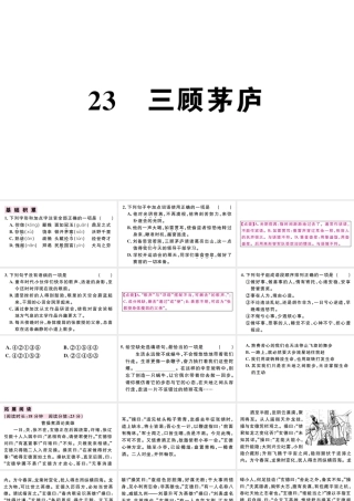 （江西专版）秋九年级语文上册 第六单元 23 三顾茅庐习题课件 新人教版-新人教版初中九年级上册语文课件