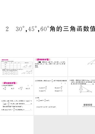（江西专级数学下册 第1章 直角三角形的边角关系 2 30° 45° 60°角的三角函数值课件（新版）北师大版-（新版）北师大级下册数学课件
