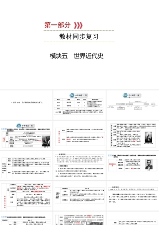 （江西专用）中考历史总复习 第一部分 教材同步复习 模块五 世界近代史 第15章 资产阶级统治的巩固与扩大课件-人教版初中九年级全册历史课件