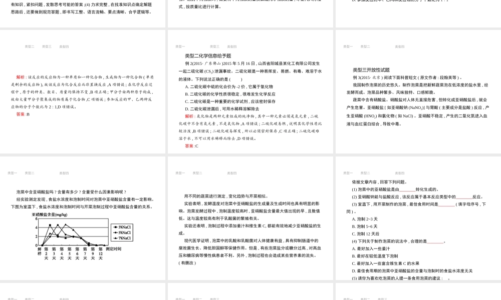 （江西专用）中考化学总复习 专题8 热点题型课件-人教版初中九年级全册化学课件