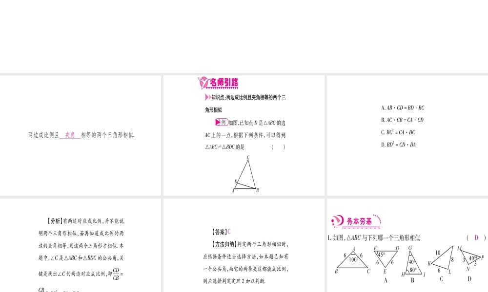 （江西专版）秋九年级数学上册 第4章 图形的相似 4.4 探索三角形相似的条件 第2课时 利用边角关系判定两个三角形相似作业课件 （新版）北师大版-（新版）北师大版初中九年级上册数学课件