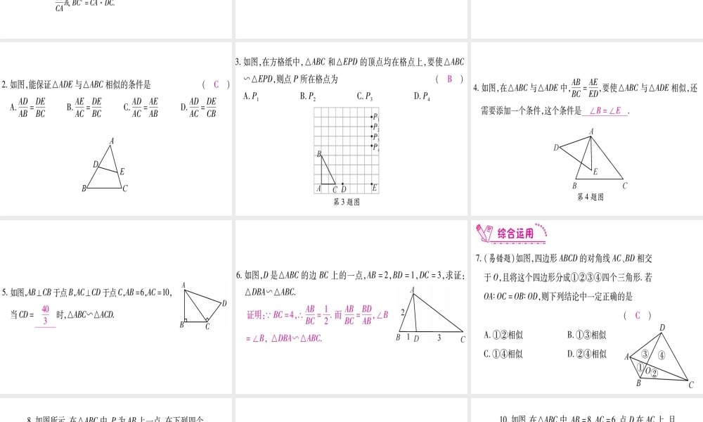 （江西专版）秋九年级数学上册 第4章 图形的相似 4.4 探索三角形相似的条件 第2课时 利用边角关系判定两个三角形相似作业课件 （新版）北师大版-（新版）北师大版初中九年级上册数学课件