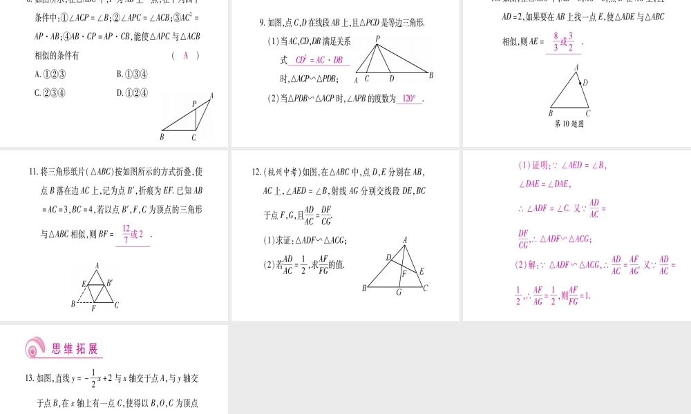 （江西专版）秋九年级数学上册 第4章 图形的相似 4.4 探索三角形相似的条件 第2课时 利用边角关系判定两个三角形相似作业课件 （新版）北师大版-（新版）北师大版初中九年级上册数学课件