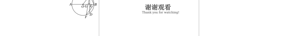 （江西专版）春九年级数学下册 第3章 圆 4 圆周角和圆心角的关系（第1课时 圆周角和圆心角的关系）课件（新版）北师大版-（新版）北师大版初中九年级下册数学课件