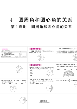 （江西专版）春九年级数学下册 第3章 圆 4 圆周角和圆心角的关系（第1课时 圆周角和圆心角的关系）课件（新版）北师大版-（新版）北师大版初中九年级下册数学课件