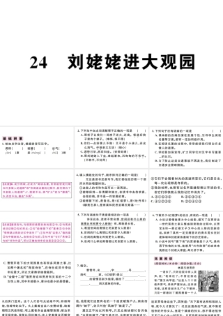 （江西专版）秋九年级语文上册 第六单元 24 刘姥姥进大观园习题课件 新人教版-新人教版初中九年级上册语文课件