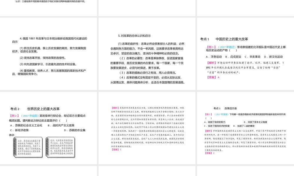（江西专用）中考历史复习 常考知识专题 专题二 中外历史上的重大改革教学课件-人教版初中九年级全册历史课件