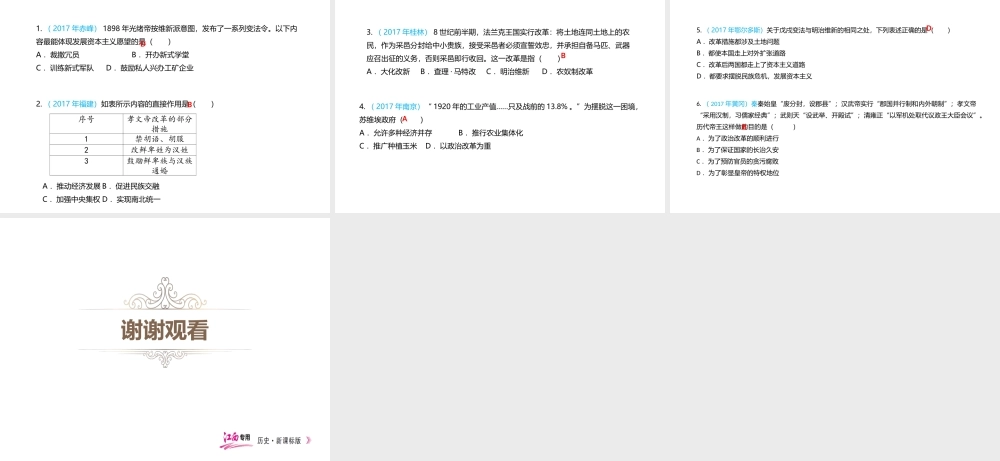 （江西专用）中考历史复习 常考知识专题 专题二 中外历史上的重大改革教学课件-人教版初中九年级全册历史课件