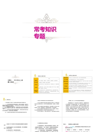 （江西专用）中考历史复习 常考知识专题 专题二 中外历史上的重大改革教学课件-人教版初中九年级全册历史课件