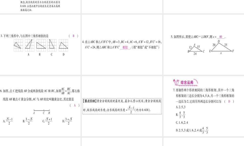 （江西专版）秋九年级数学上册 第4章 图形的相似 4.4 探索三角形相似的条件 第3课时 利用三边关系判定两个三角形相似作业课件 （新版）北师大版-（新版）北师大版初中九年级上册数学课件