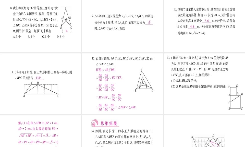 （江西专版）秋九年级数学上册 第4章 图形的相似 4.4 探索三角形相似的条件 第3课时 利用三边关系判定两个三角形相似作业课件 （新版）北师大版-（新版）北师大版初中九年级上册数学课件