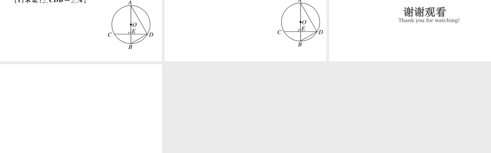 （江西专版）春九年级数学下册 第3章 圆 4 圆周角和圆心角的关系（第2课时 圆周角和直径的关系及圆内接四边形）课件（新版）北师大版-（新版）北师大版初中九年级下册数学课件