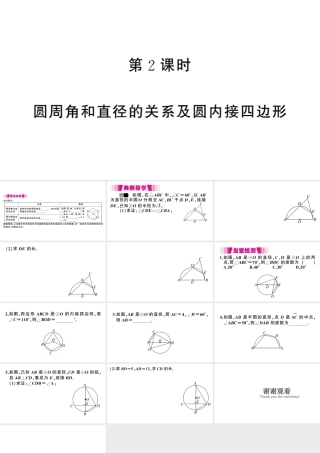 （江西专版）春九年级数学下册 第3章 圆 4 圆周角和圆心角的关系（第2课时 圆周角和直径的关系及圆内接四边形）课件（新版）北师大版-（新版）北师大版初中九年级下册数学课件