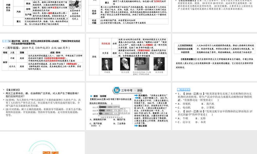 （江西专用）中考历史总复习 第一部分 教材同步复习 模块五 世界近代史 第16章 两次工业革命与近代的科学与文艺课件-人教版初中九年级全册历史课件