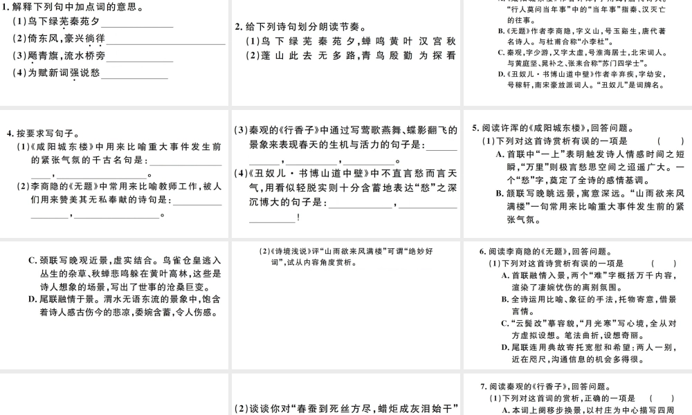 （江西专版）秋九年级语文上册 第六单元 课外古诗词诵读习题课件 新人教版-新人教版初中九年级上册语文课件