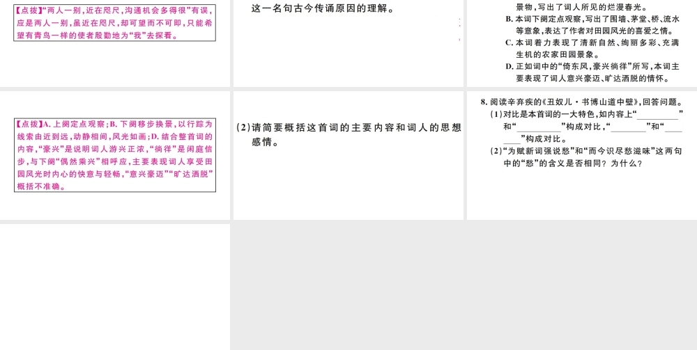 （江西专版）秋九年级语文上册 第六单元 课外古诗词诵读习题课件 新人教版-新人教版初中九年级上册语文课件