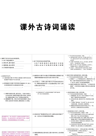 （江西专版）秋九年级语文上册 第六单元 课外古诗词诵读习题课件 新人教版-新人教版初中九年级上册语文课件