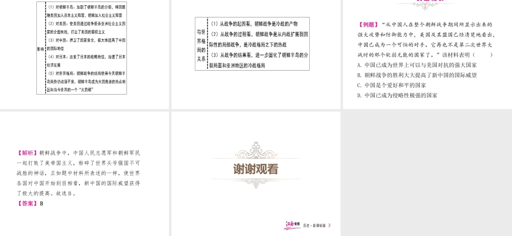 （江西专用）中考历史复习 常考知识专题 专题六“一带一路”与朝鲜半岛局势教学课件-人教版初中九年级全册历史课件