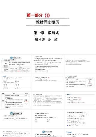 （江西专用）中考数学总复习 第一部分 教材同步复习 第一章 数与式 第4讲 分式课件-人教级全册数学课件