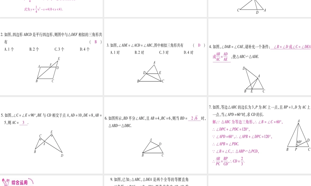 （江西专版）秋九年级数学上册 第4章 图形的相似 4.5 相似三角形判定定理的证明作业课件 （新版）北师大版-（新版）北师大版初中九年级上册数学课件