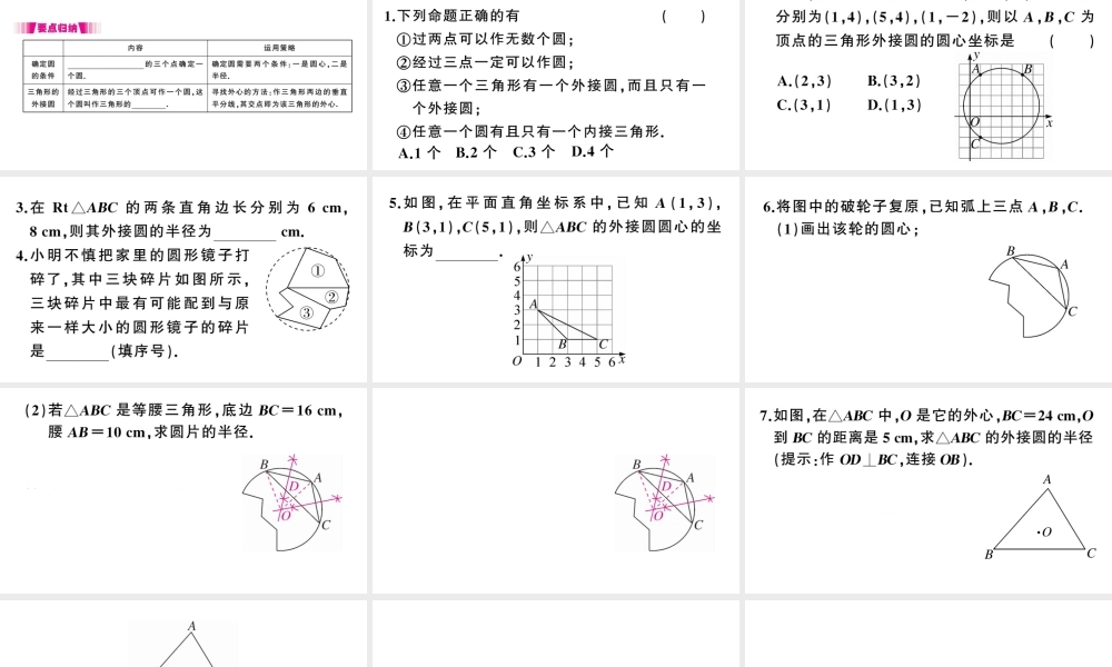 （江西专版）春九年级数学下册 第3章 圆 5 确定圆的条件课件（新版）北师大版-（新版）北师大版初中九年级下册数学课件