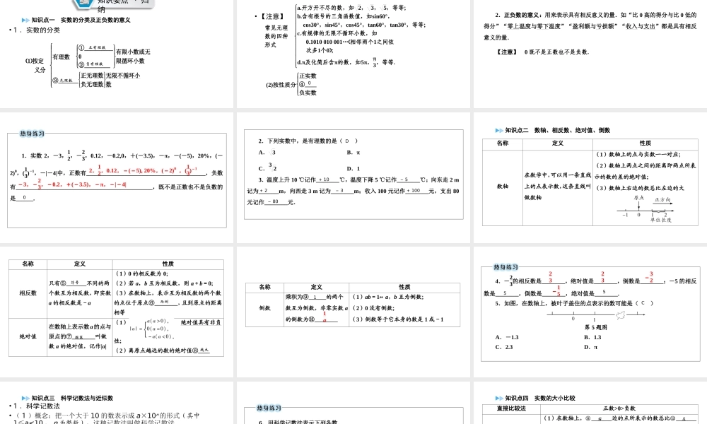 （江西专用）中考数学总复习 第一部分 教材同步复习 第一章 数与式 第1讲 实数及其运算课件-人教版初中九年级全册数学课件