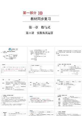 （江西专用）中考数学总复习 第一部分 教材同步复习 第一章 数与式 第1讲 实数及其运算课件-人教版初中九年级全册数学课件