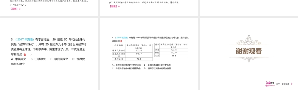（江西专用）中考历史复习 常考知识专题 专题三 三次工业（科技）革命与经济全球化教学课件-人教版初中九年级全册历史课件