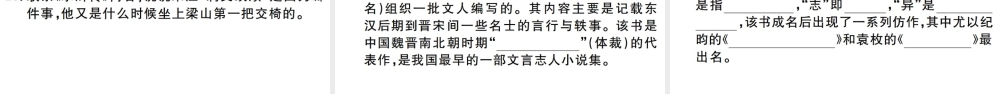 （江西专版）秋九年级语文上册 第六单元 名著导读（二）《水浒传》古典小说的阅读习题课件 新人教版-新人教版初中九年级上册语文课件