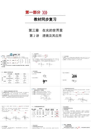 （江西专用）中考物理新设计一轮复习 第三章 在光的世界里（第2讲 透镜及其应用）课件-人教版初中九年级全册物理课件