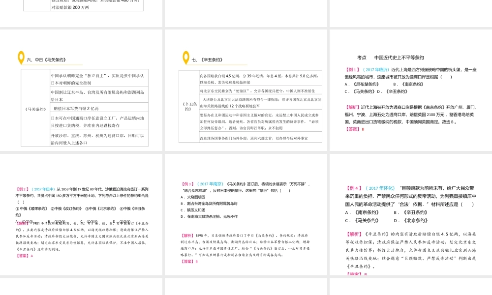 （江西专用）中考历史复习 常考知识专题 专题四 中国近代史上不平等条约教学课件-人教版初中九年级全册历史课件