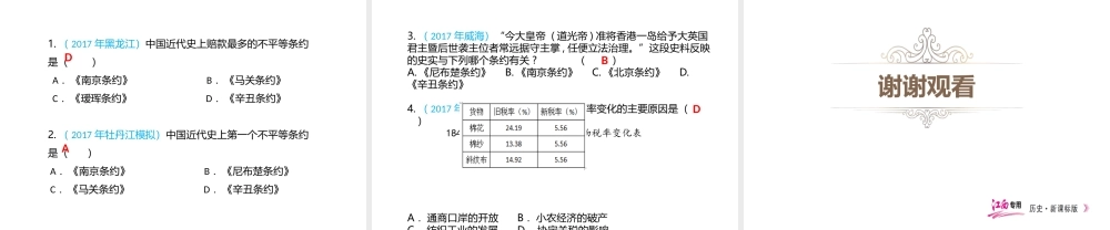 （江西专用）中考历史复习 常考知识专题 专题四 中国近代史上不平等条约教学课件-人教版初中九年级全册历史课件