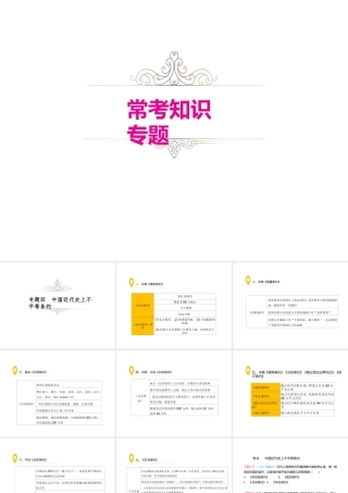 （江西专用）中考历史复习 常考知识专题 专题四 中国近代史上不平等条约教学课件-人教版初中九年级全册历史课件