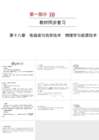 （江西专用）中考物理新设计一轮复习 第十八章 电磁波与信息技术 物理学与能源技术课件-人教版初中九年级全册物理课件