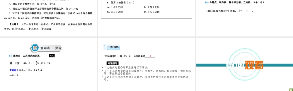 （江西专用）中考数学总复习 第一部分 教材同步复习 第一章 数与式 第2讲 数的开方与二次根式课件-人教版初中九年级全册数学课件
