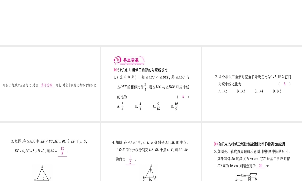 （江西专版）秋九年级数学上册 第4章 图形的相似 4.7 相似三角形的性质 第1课时 相似三角形的对应线段比作业课件 （新版）北师大版-（新版）北师大版初中九年级上册数学课件