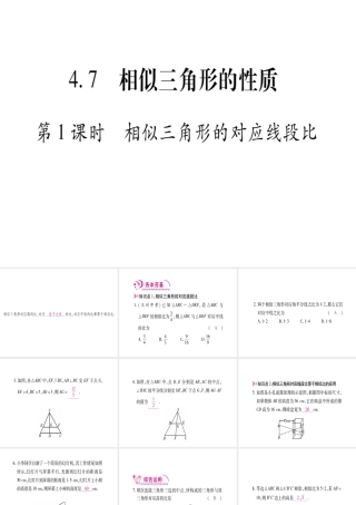 （江西专版）秋九年级数学上册 第4章 图形的相似 4.7 相似三角形的性质 第1课时 相似三角形的对应线段比作业课件 （新版）北师大版-（新版）北师大版初中九年级上册数学课件