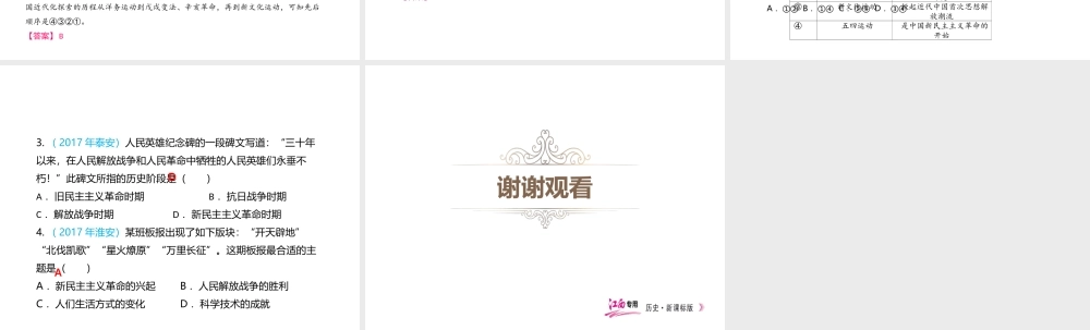 （江西专用）中考历史复习 常考知识专题 专题五 近代化的探索与新民主主义革命教学课件-人教版初中九年级全册历史课件
