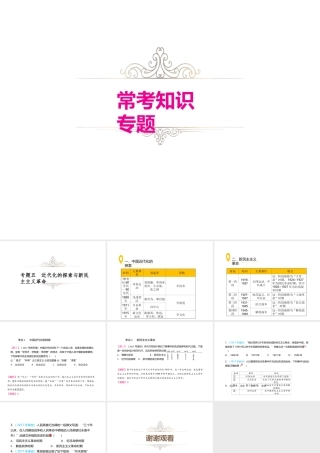 （江西专用）中考历史复习 常考知识专题 专题五 近代化的探索与新民主主义革命教学课件-人教版初中九年级全册历史课件
