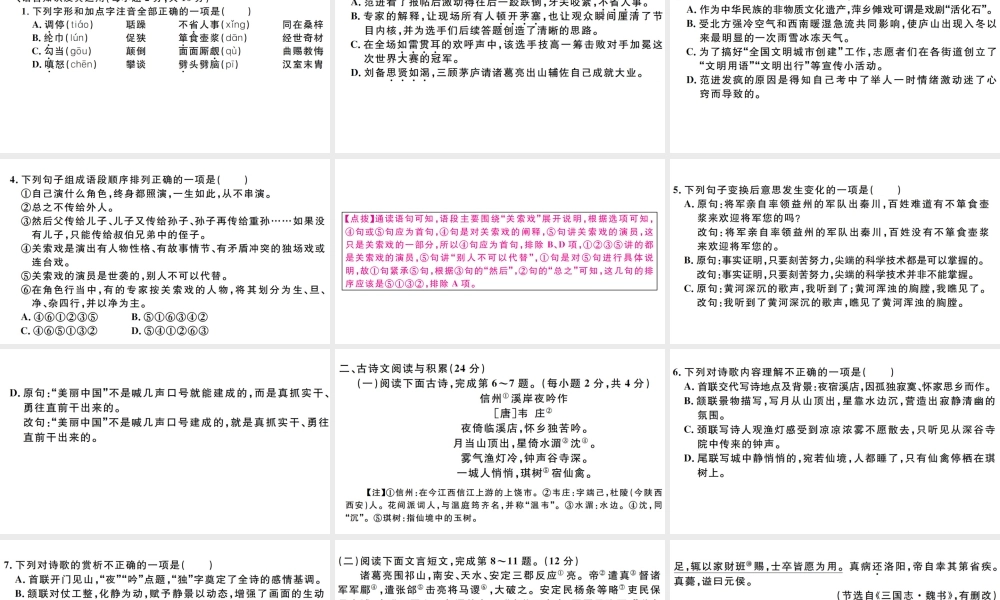 （江西专版）秋九年级语文上册 第六单元检测卷课件 新人教版-新人教版初中九年级上册语文课件