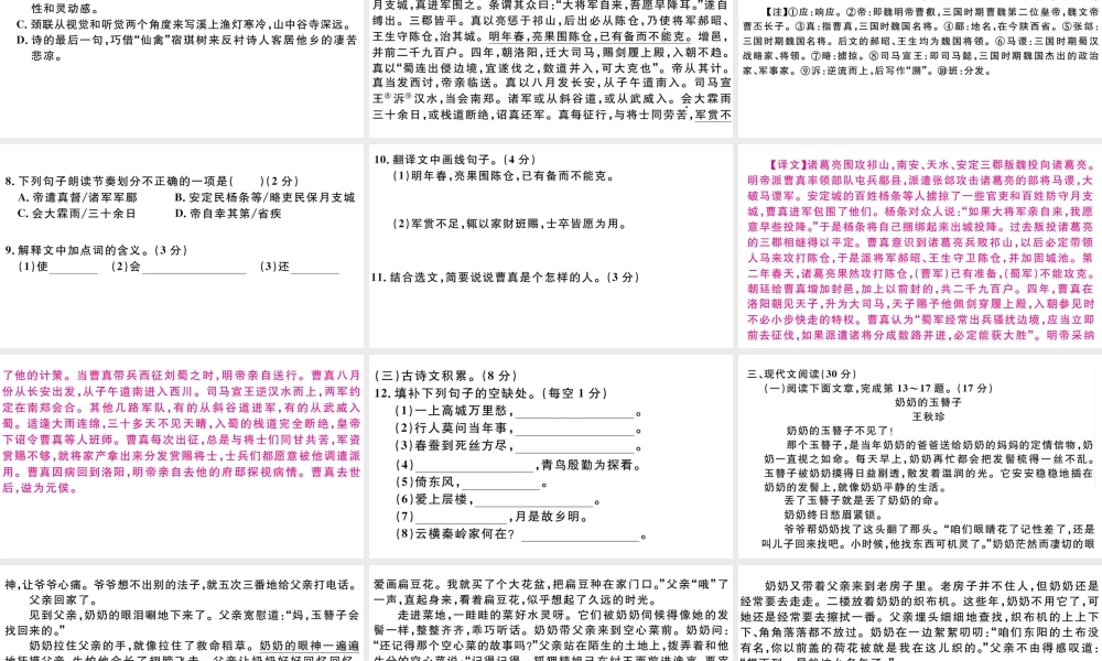 （江西专版）秋九年级语文上册 第六单元检测卷课件 新人教版-新人教版初中九年级上册语文课件