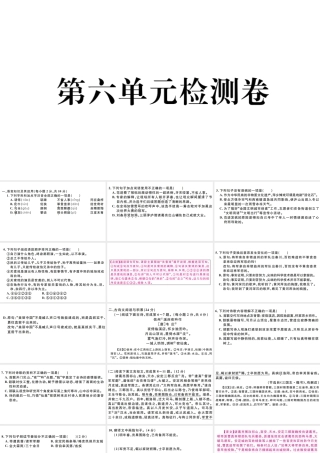 （江西专版）秋九年级语文上册 第六单元检测卷课件 新人教版-新人教版初中九年级上册语文课件