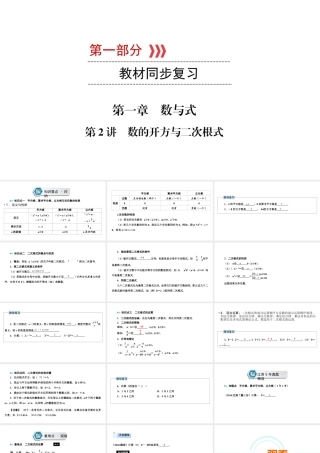 （江西专用）中考数学总复习 第一部分 教材同步复习 第一章 数与式 第2讲 数的开方与二次根式课件-人教级全册数学课件