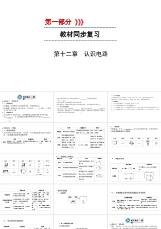 （江西专用）中考物理新设计一轮复习 第十二章 认识电路课件-人教版初中九年级全册物理课件